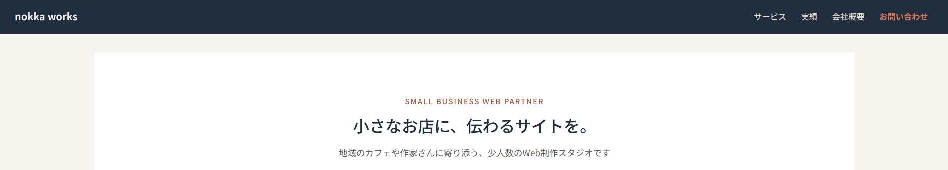 nokka works トップページのスクリーンショット